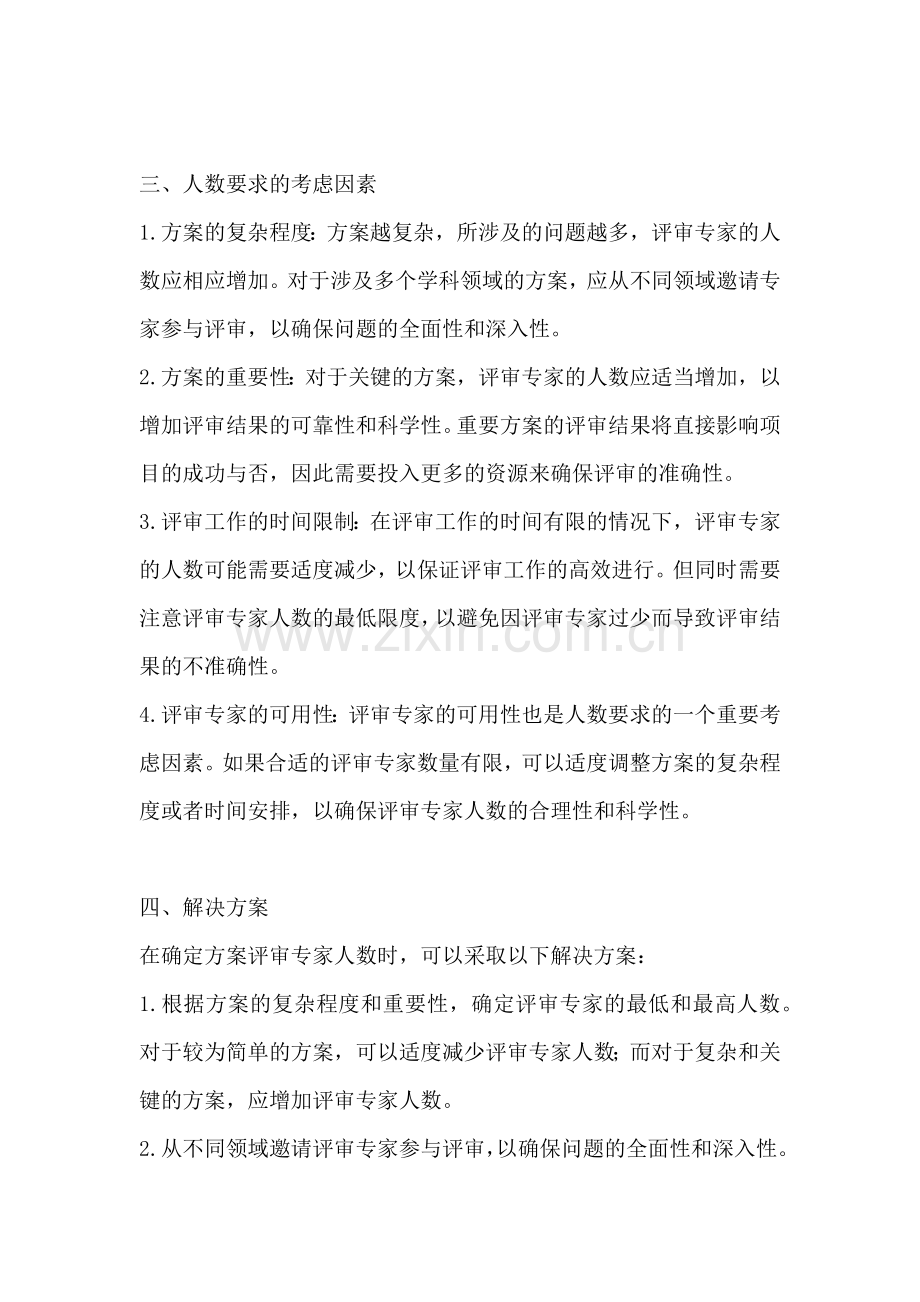 方案评审专家人数要求.docx_第2页