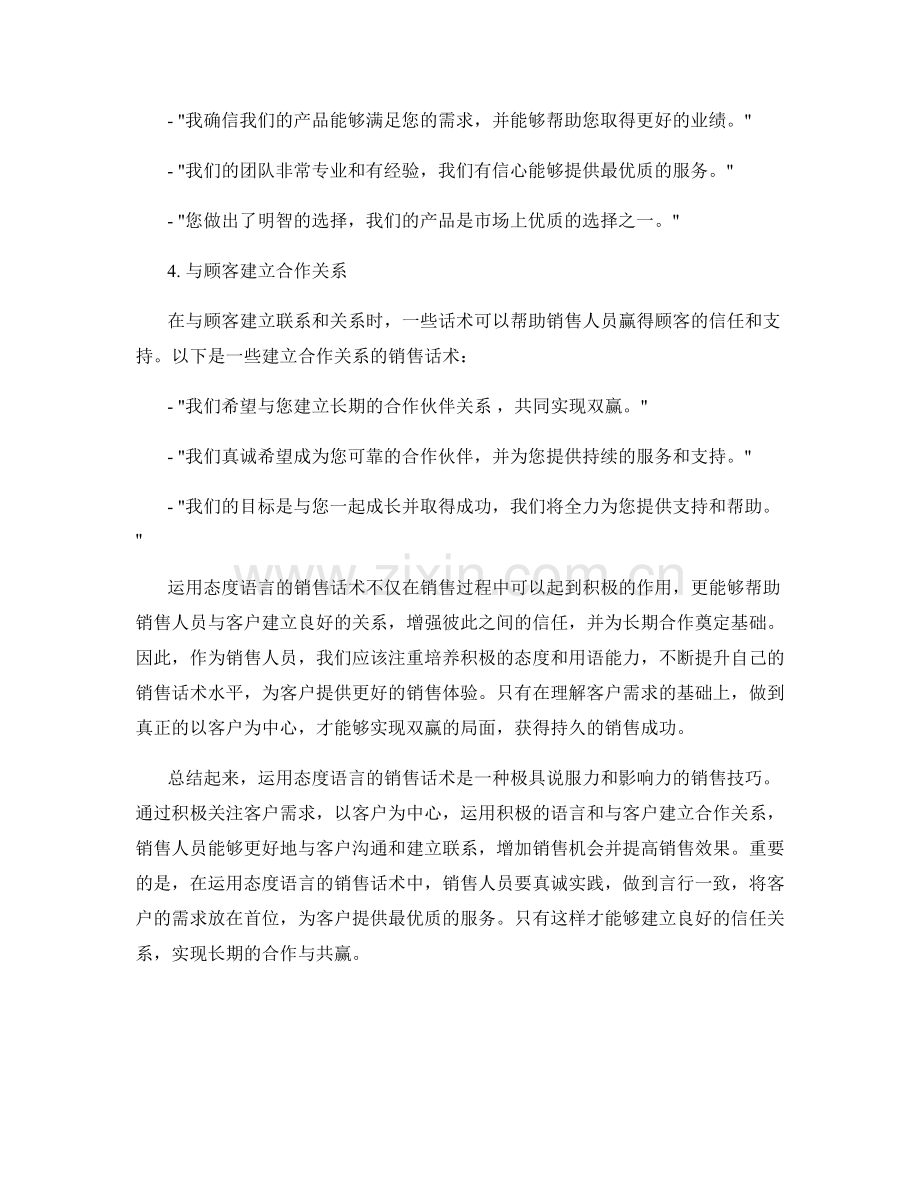 运用态度语言的销售话术.docx_第2页