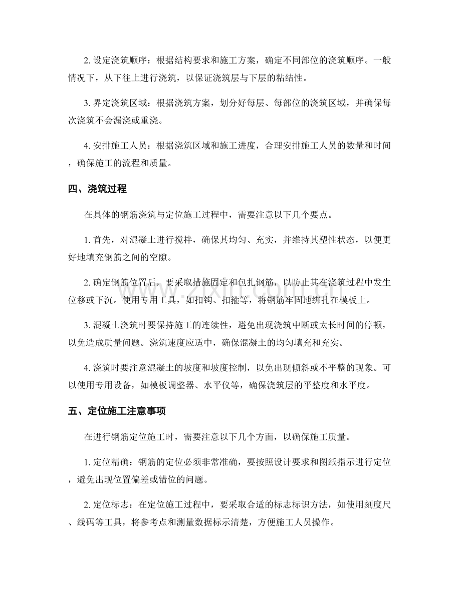 钢筋浇筑与定位施工要点.docx_第2页