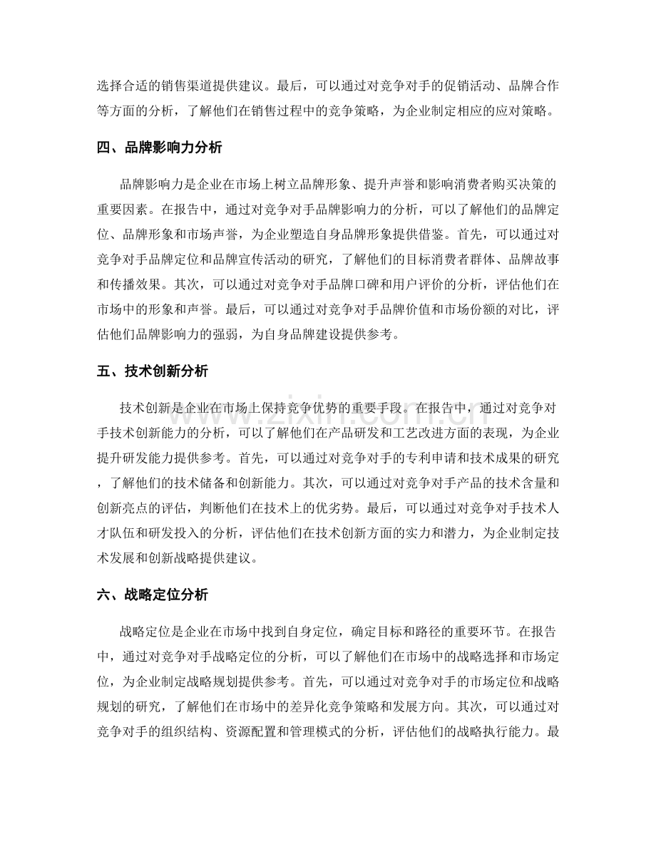 报告中的竞争分析方法.docx_第2页