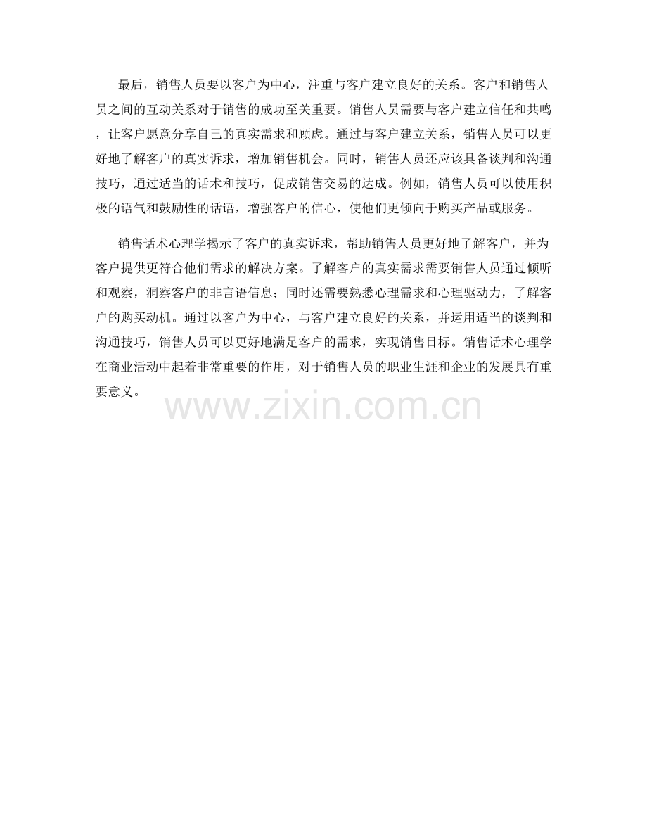 销售话术心理学：揭秘客户的真实诉求.docx_第2页