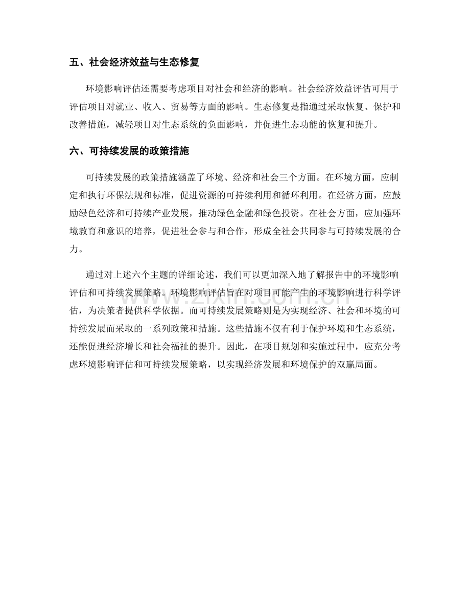 报告中的环境影响评估和可持续发展策略.docx_第2页
