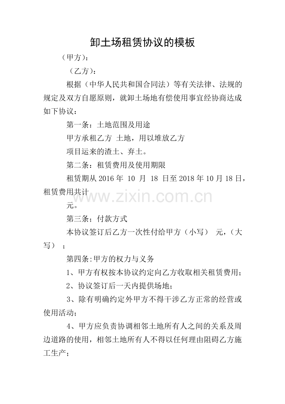 卸土场租赁协议的模板.doc_第1页