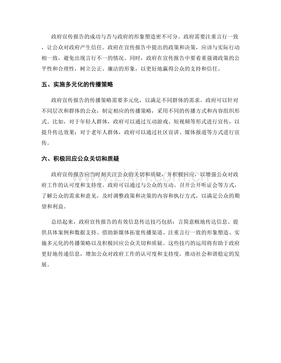 政府宣传报告的有效信息传达技巧.docx_第2页