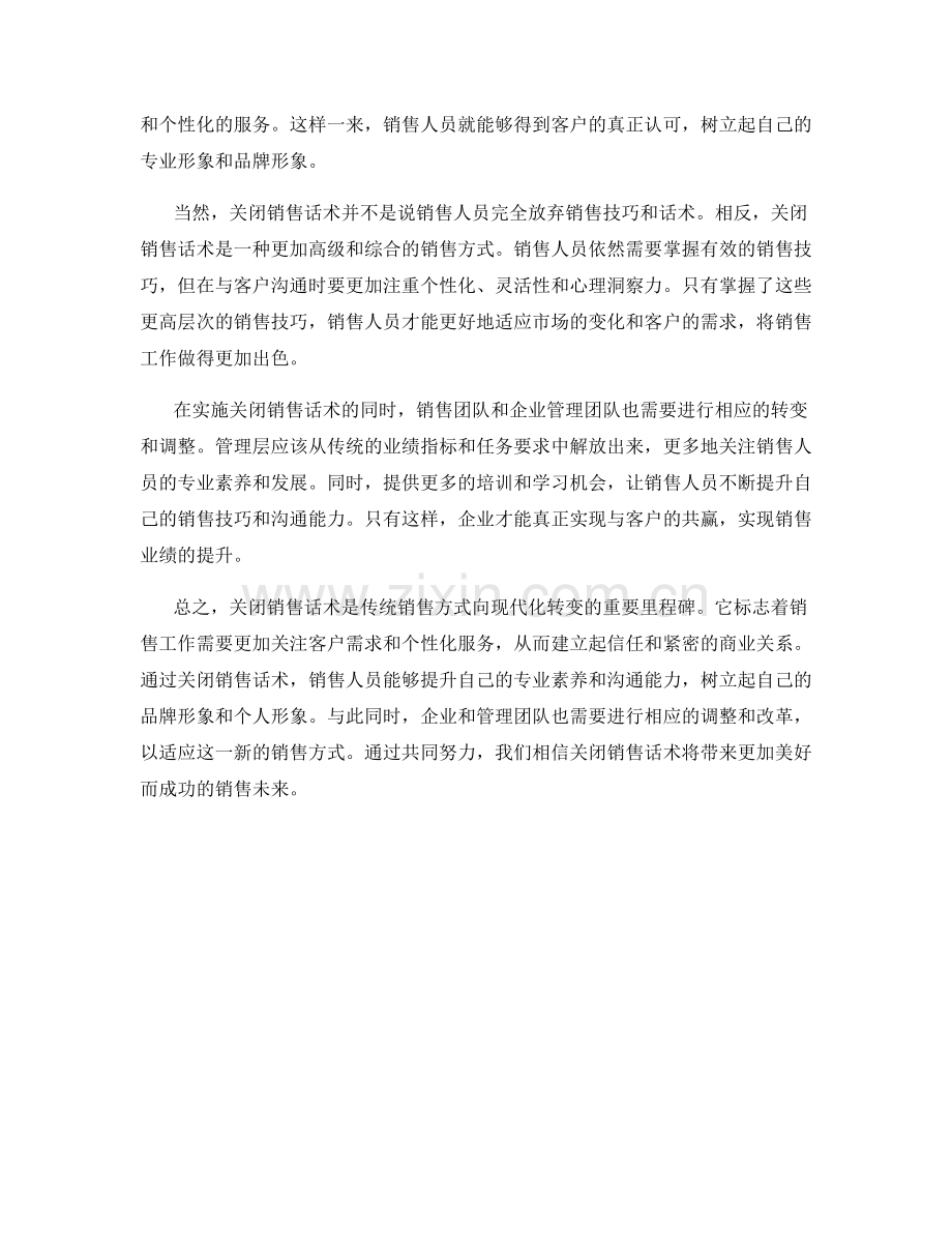 关闭销售话术.docx_第2页