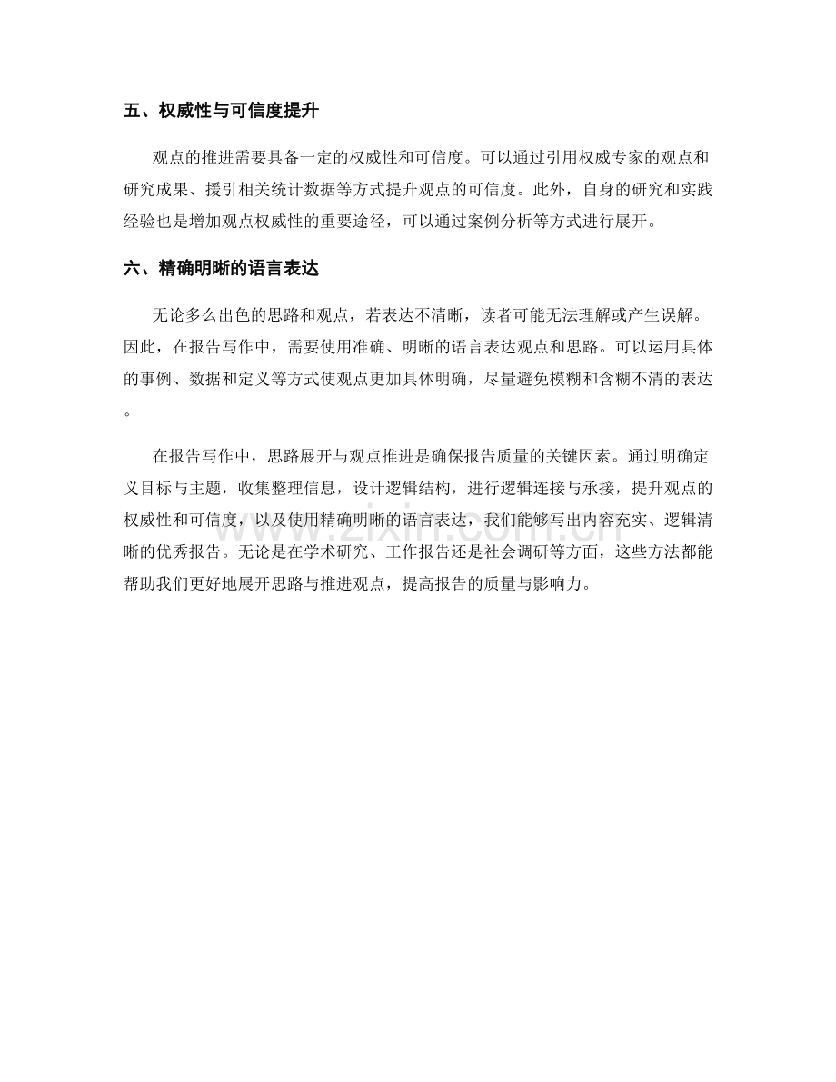 报告写作中的思路展开与观点推进.docx_第2页
