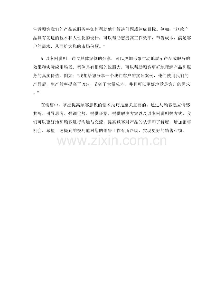 掌握提高顾客意识的话术技巧.docx_第2页
