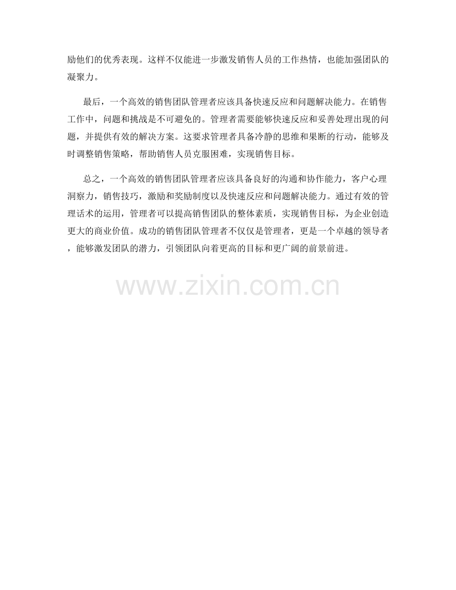 高效销售团队管理话术秘籍.docx_第2页