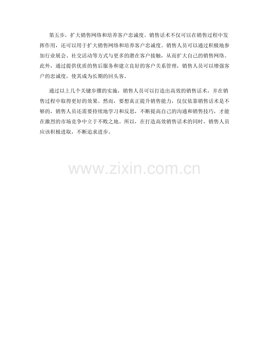 打造高效销售话术的几个关键步骤.docx_第2页