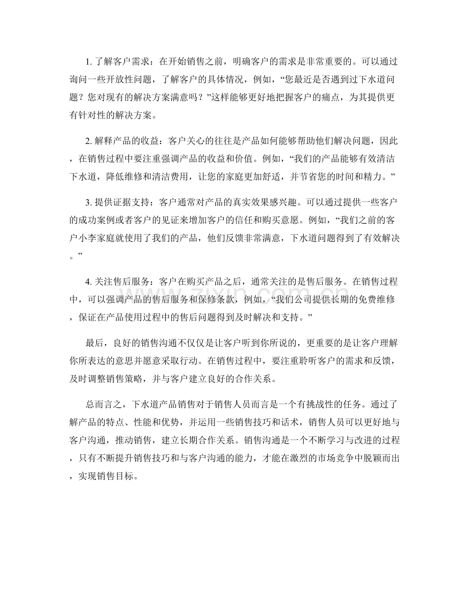 下水道产品销售话术.docx_第2页