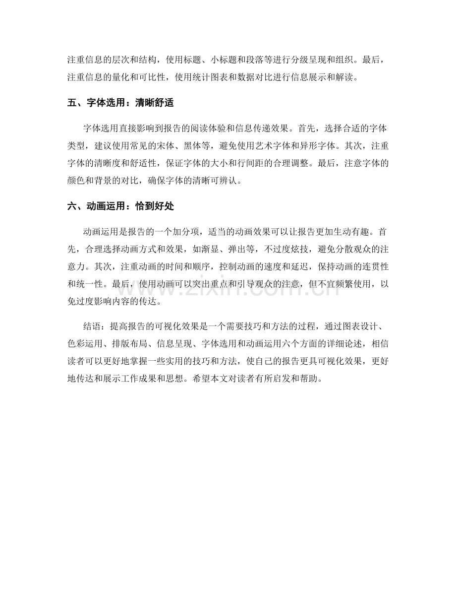 如何提高报告的可视化效果.docx_第2页