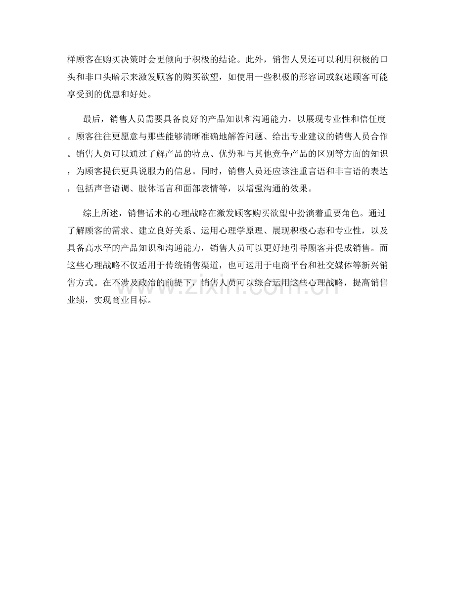 销售话术的心理战略：如何激发顾客购买欲望.docx_第2页