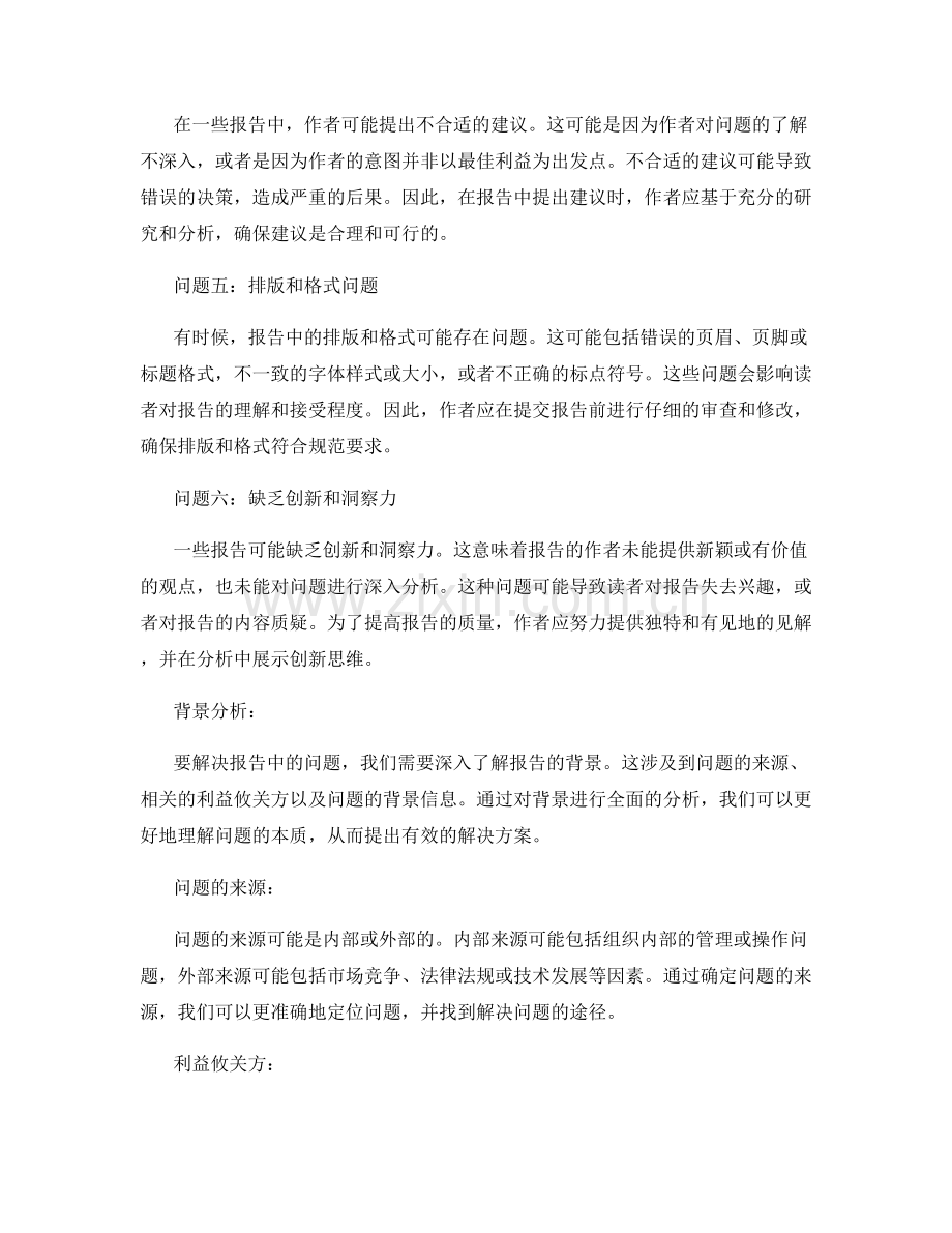报告中的问题概述和背景分析.docx_第2页