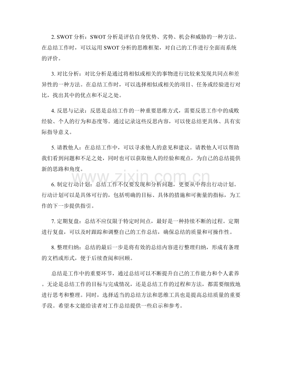 工作总结的主要内容和总结方法概述.docx_第2页