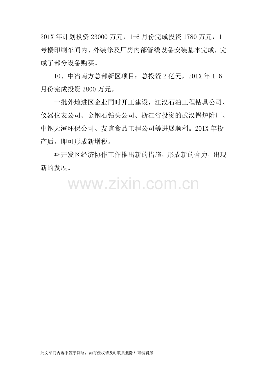 201X上半年开发区经协工作总结.doc_第2页
