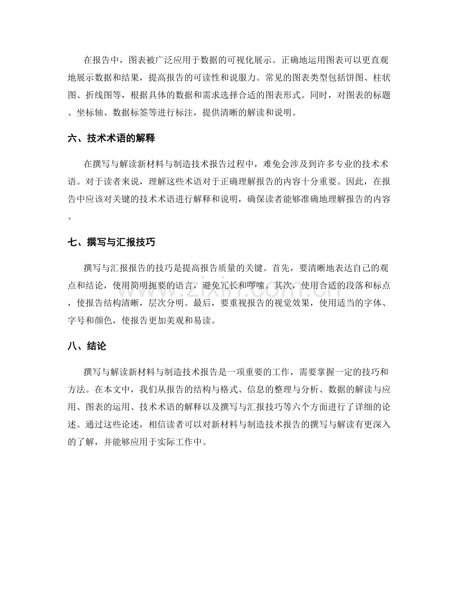 新材料与制造技术报告的撰写与解读.docx_第2页