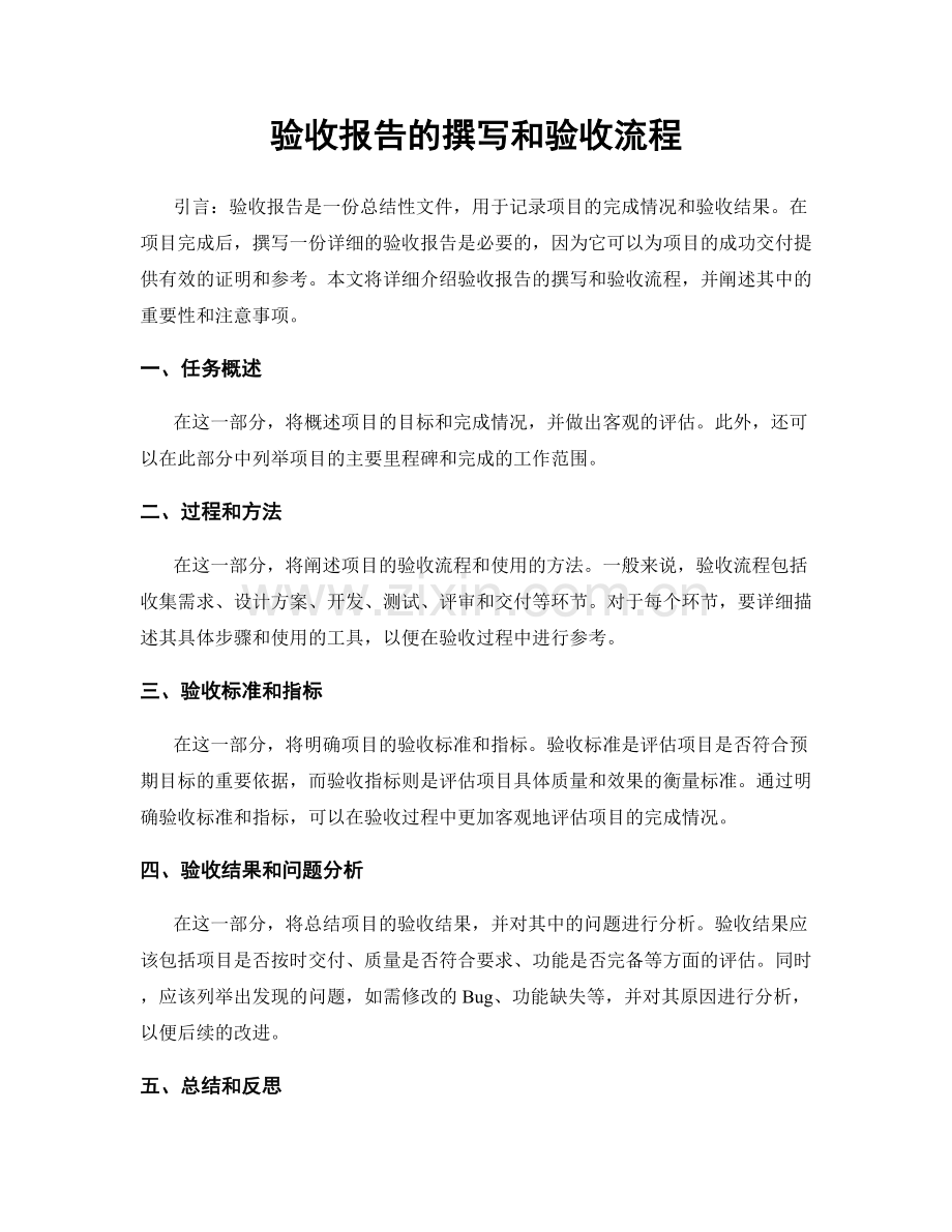 验收报告的撰写和验收流程.docx_第1页
