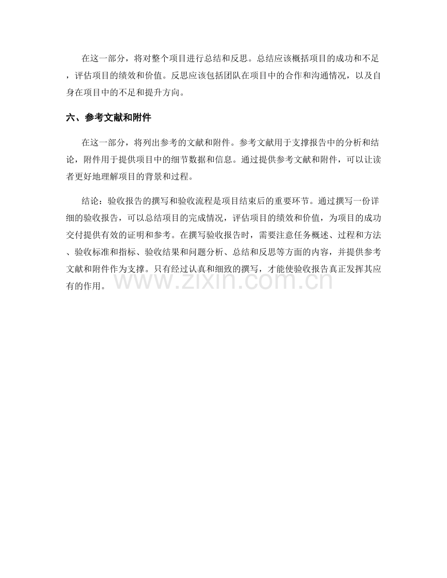验收报告的撰写和验收流程.docx_第2页
