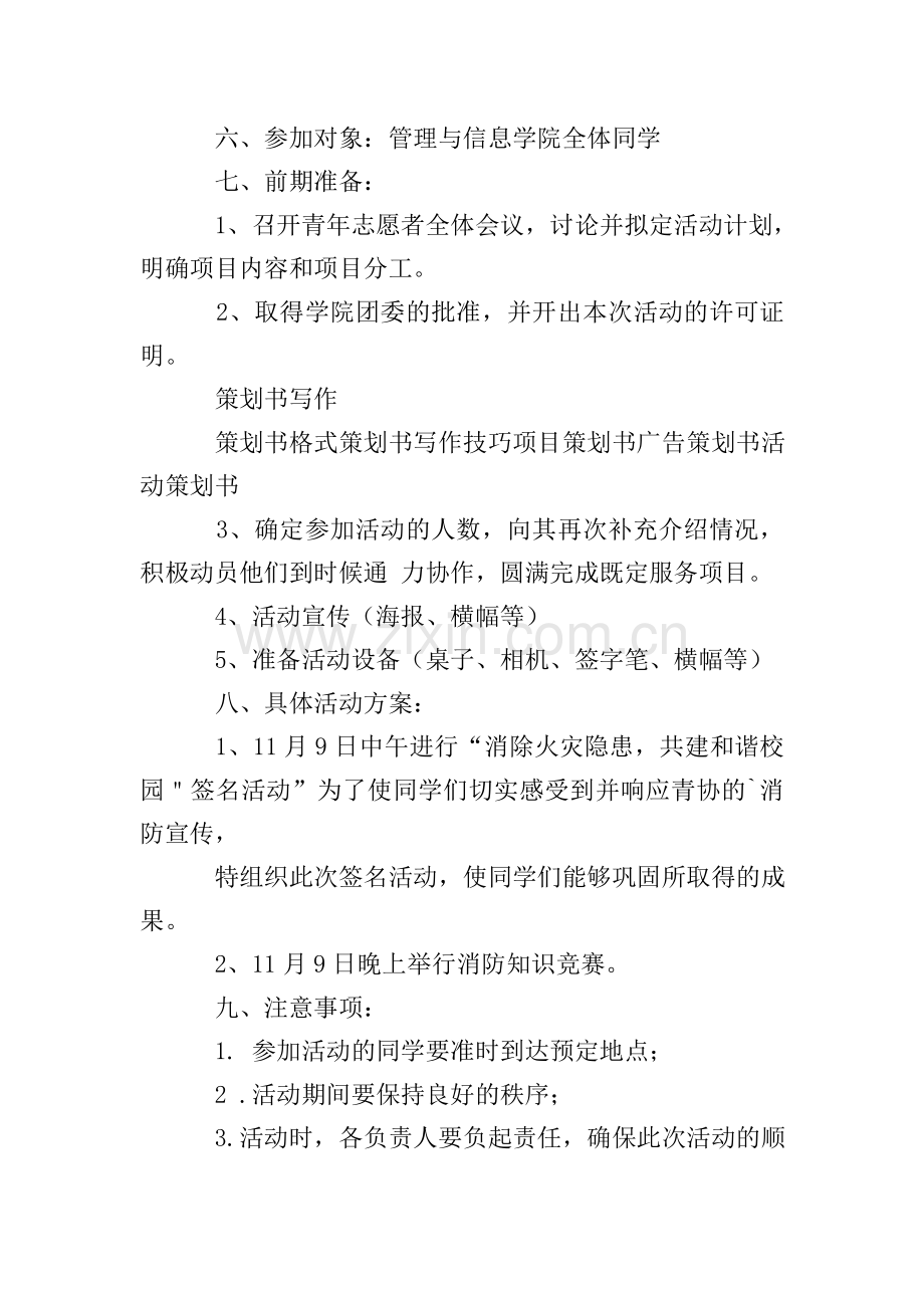 消防宣传活动的策划书.doc_第2页
