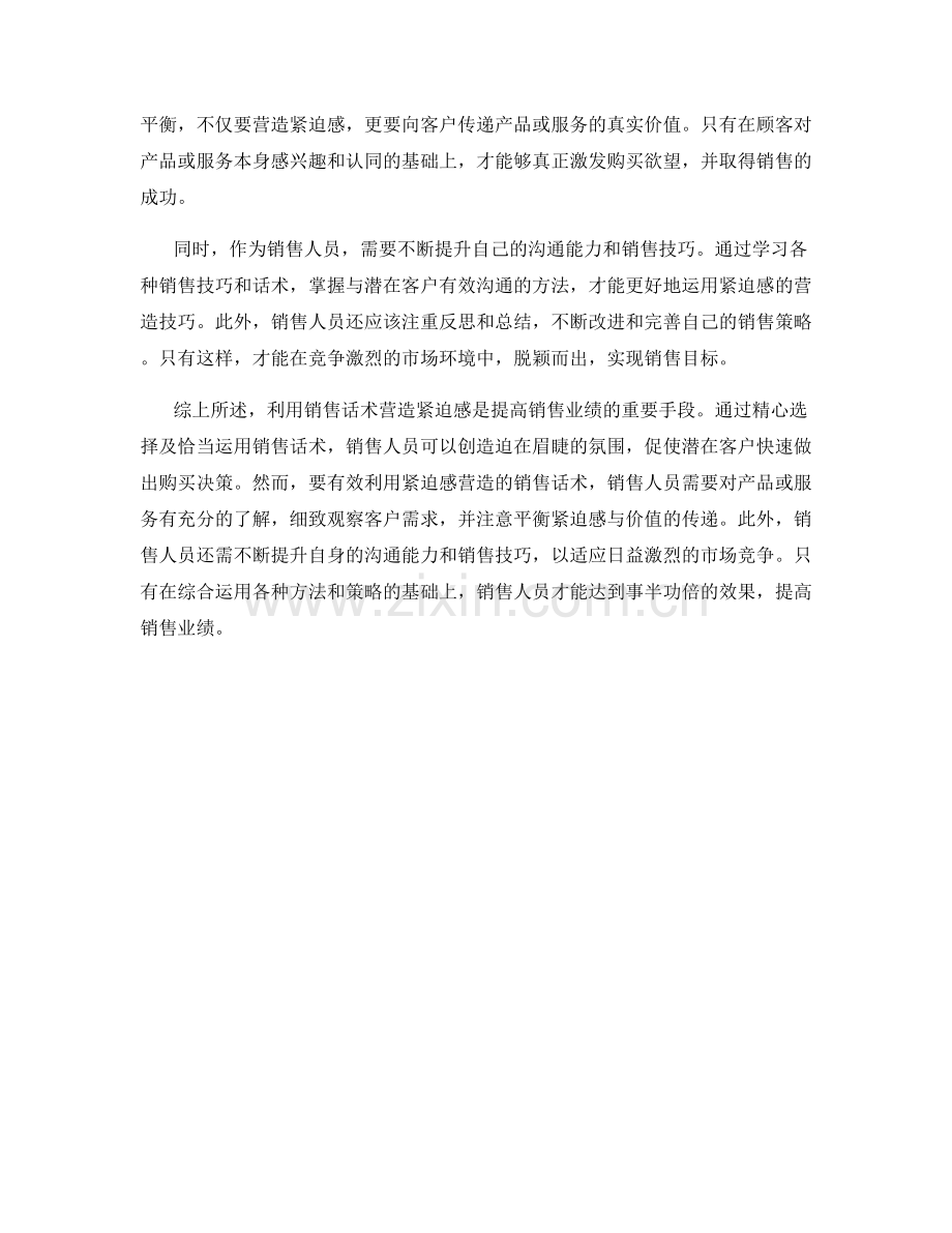 利用销售话术营造紧迫感.docx_第2页
