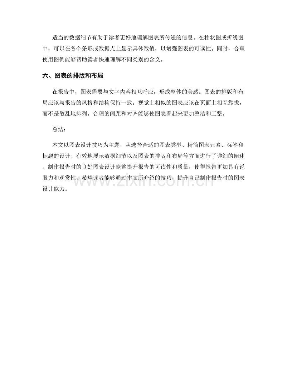 制作报告时的图表设计技巧.docx_第2页