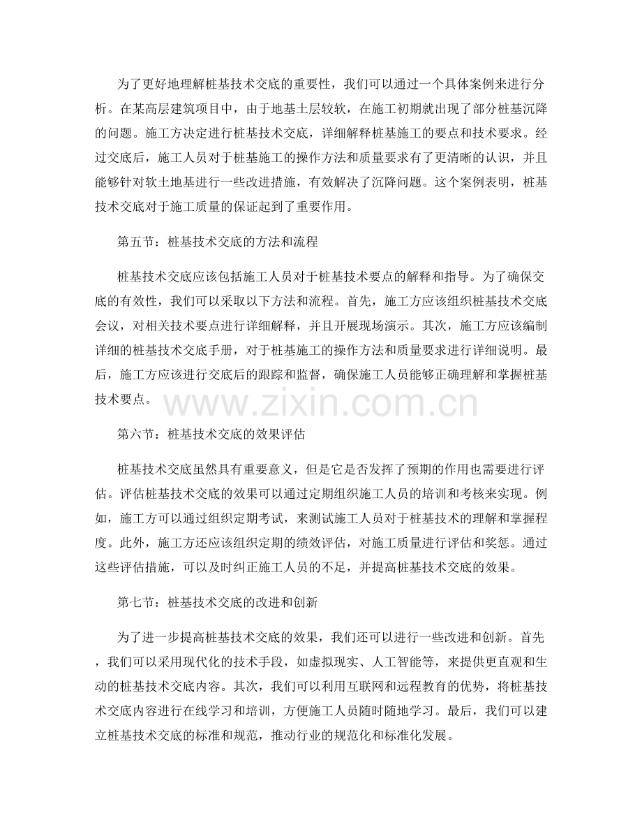 桩基技术交底实用案例与经验分享.docx_第2页