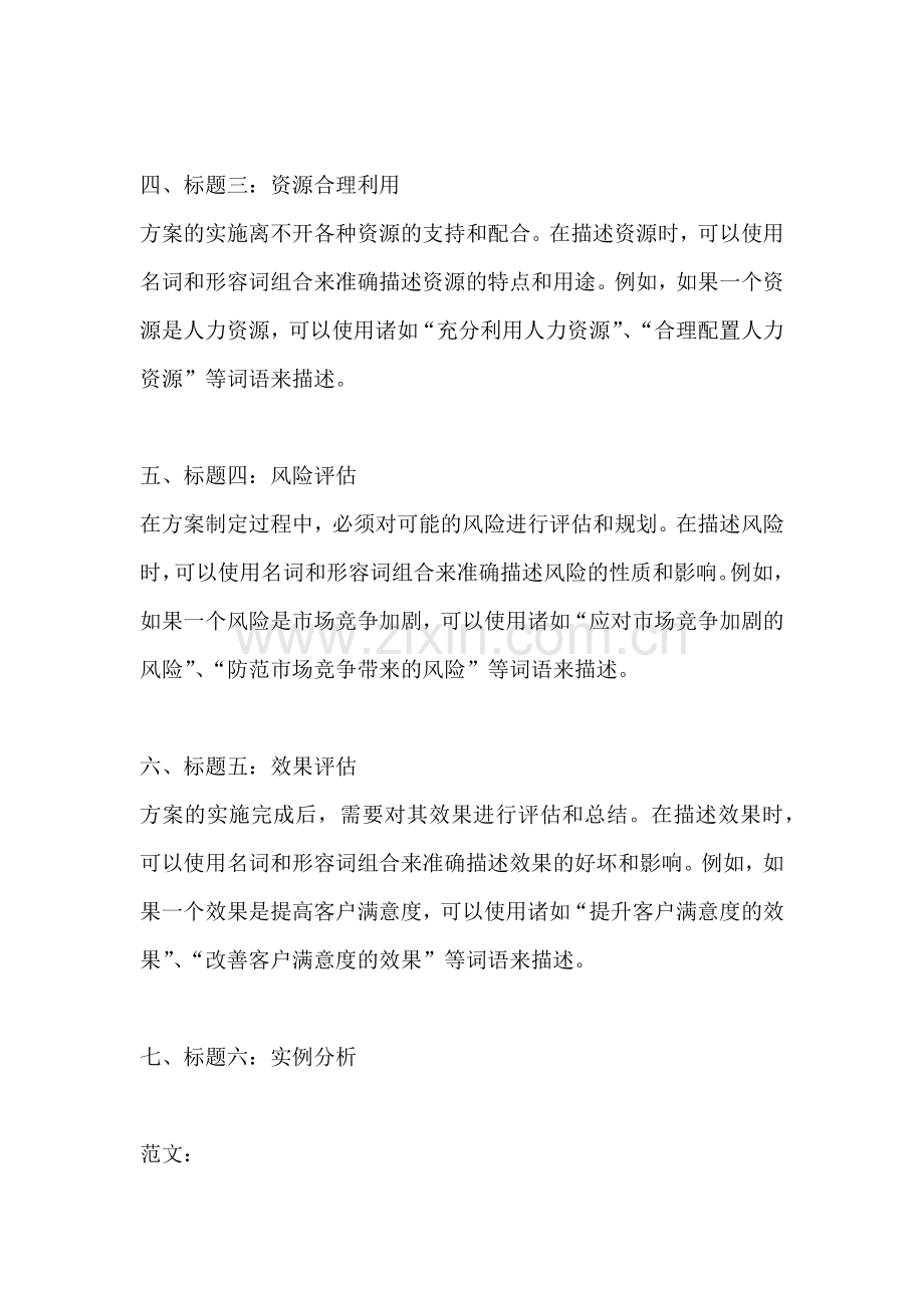 方案的案怎么组词语.docx_第2页