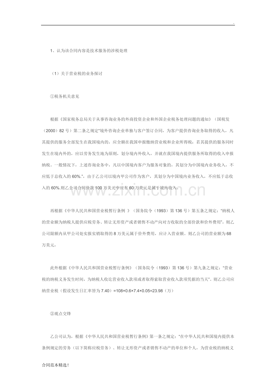 一份涉外技术服务协议引发的争议.doc_第2页