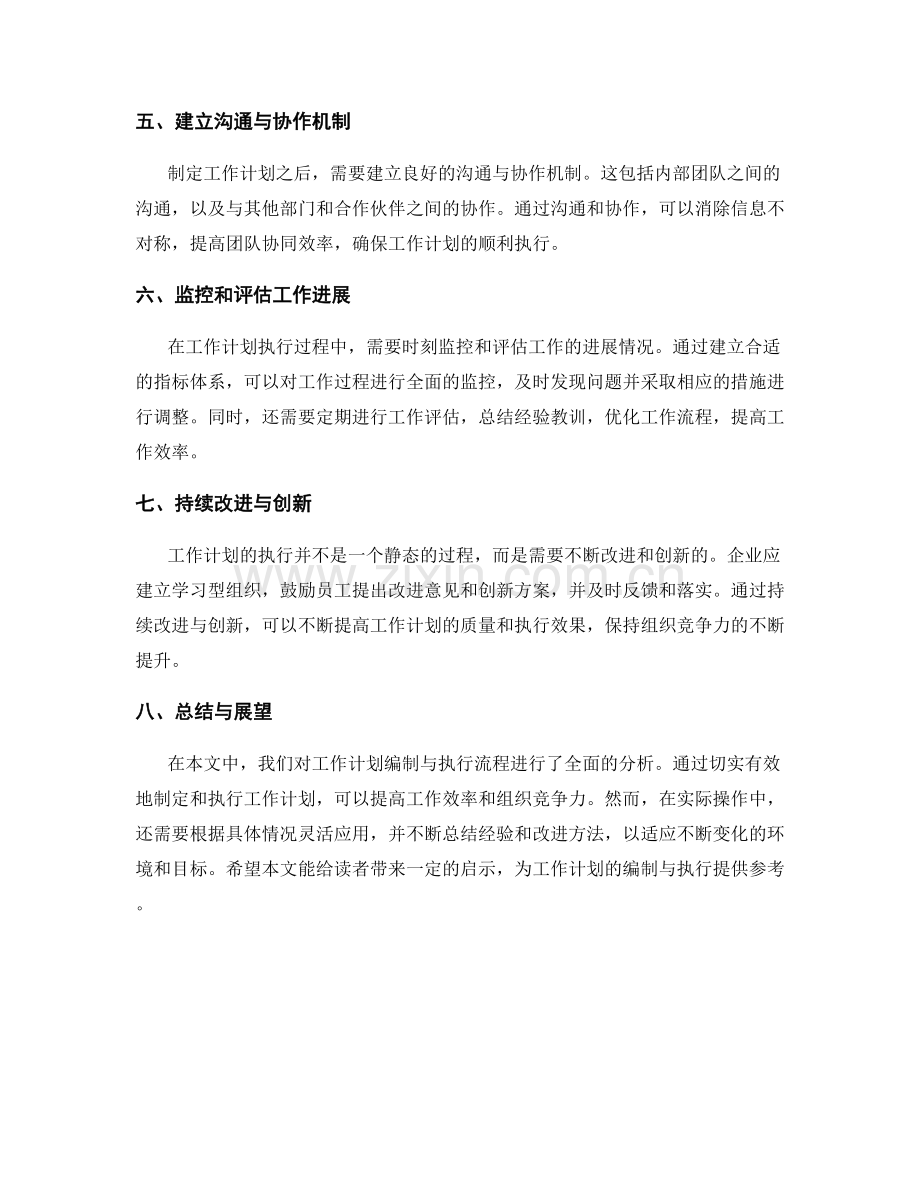 工作计划编制与执行流程分析.docx_第2页