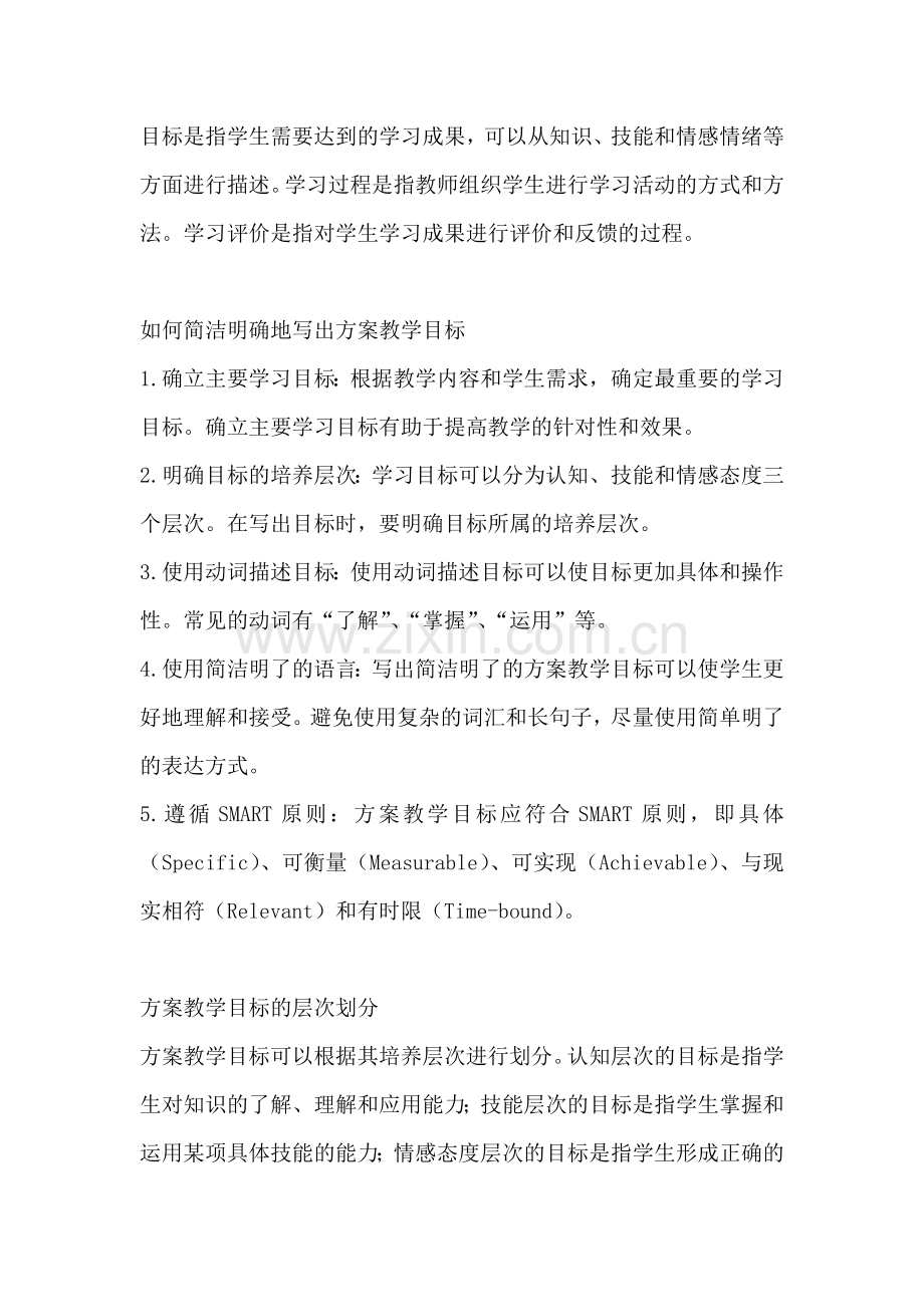 方案教学的目标怎么写简短.docx_第2页
