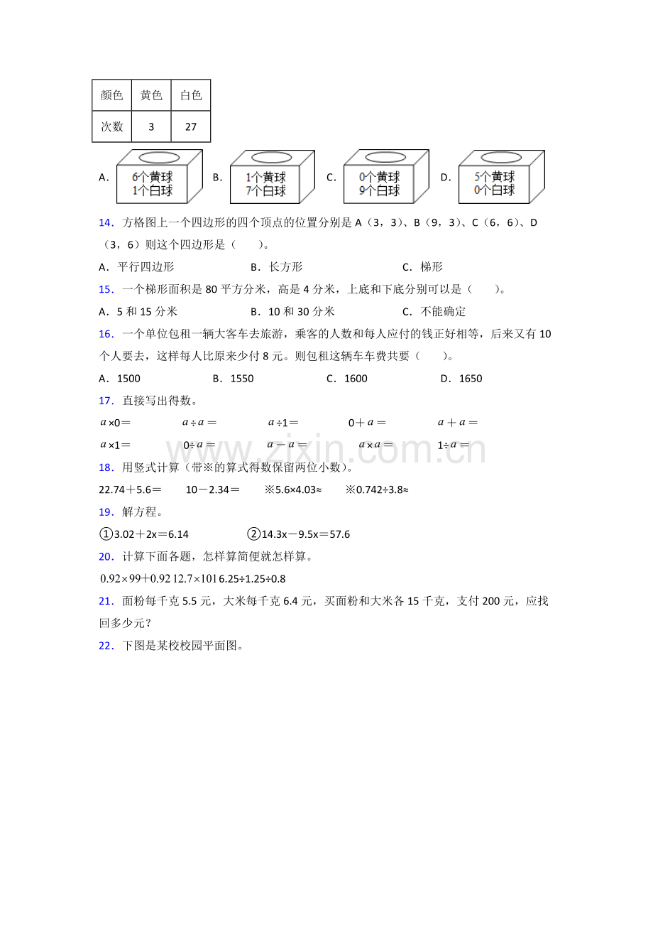 武汉华一寄小学部人教版五年级上册数学期末试卷测试题.doc_第2页