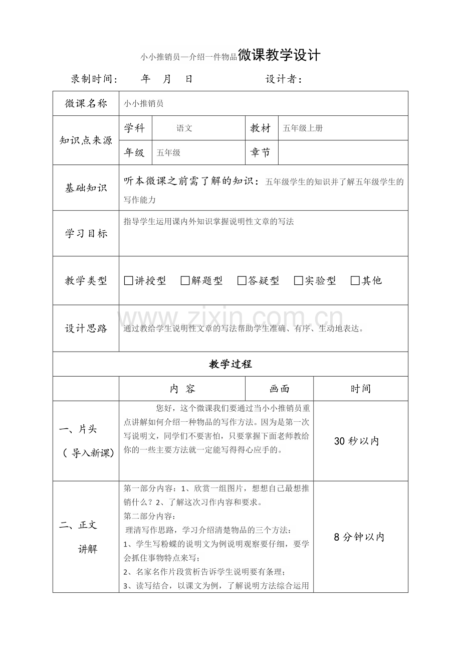 微课教案设计模版.doc_第1页