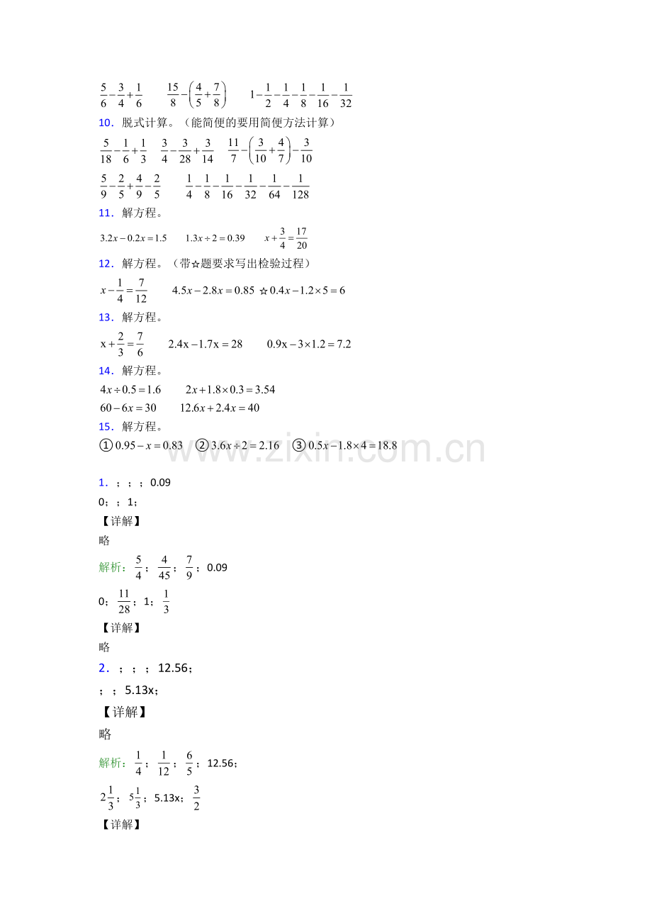 人教五年级下册数学期末计算题考试试卷含答案.doc_第2页