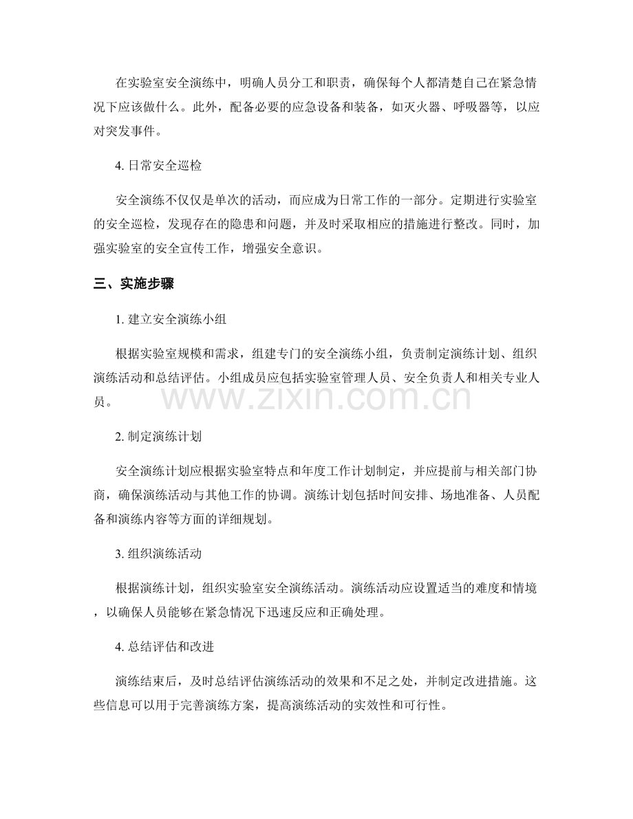 高校实验室安全演练方案2023.docx_第2页