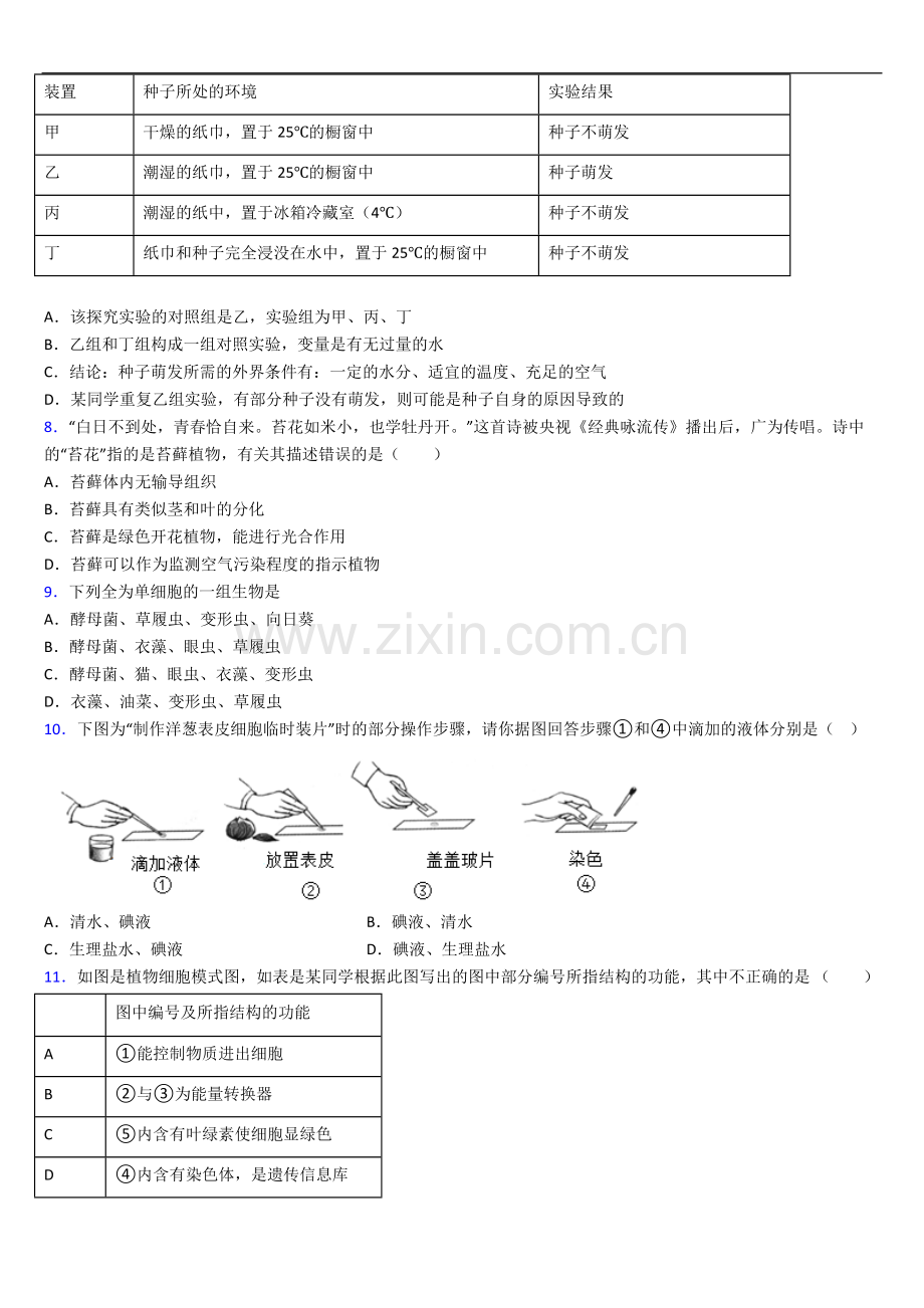 珠海市七年级上册期末生物期末试卷及答案.doc_第2页