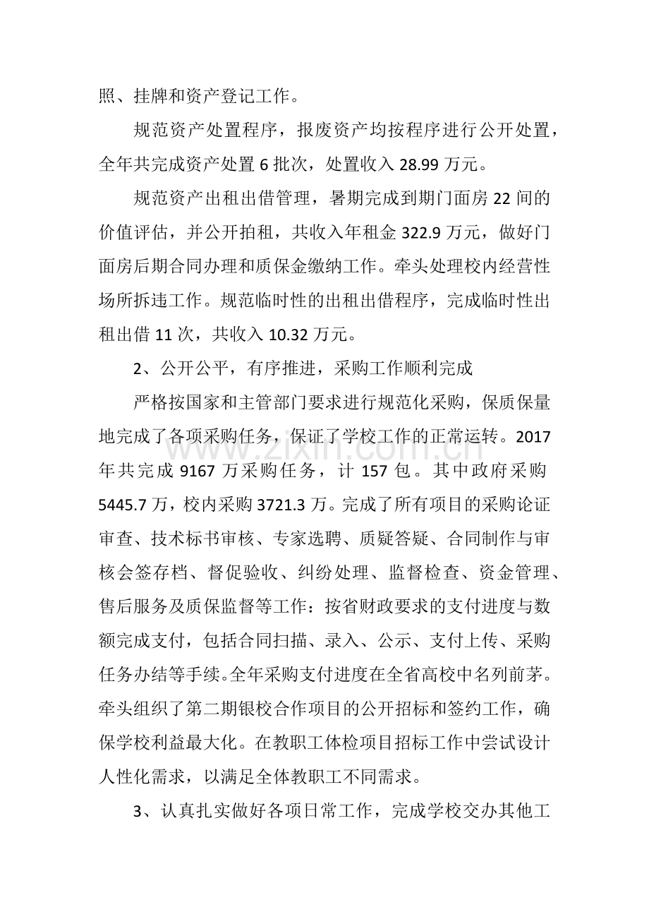 xx国资处2017年个人述职述德述廉报告.docx_第2页