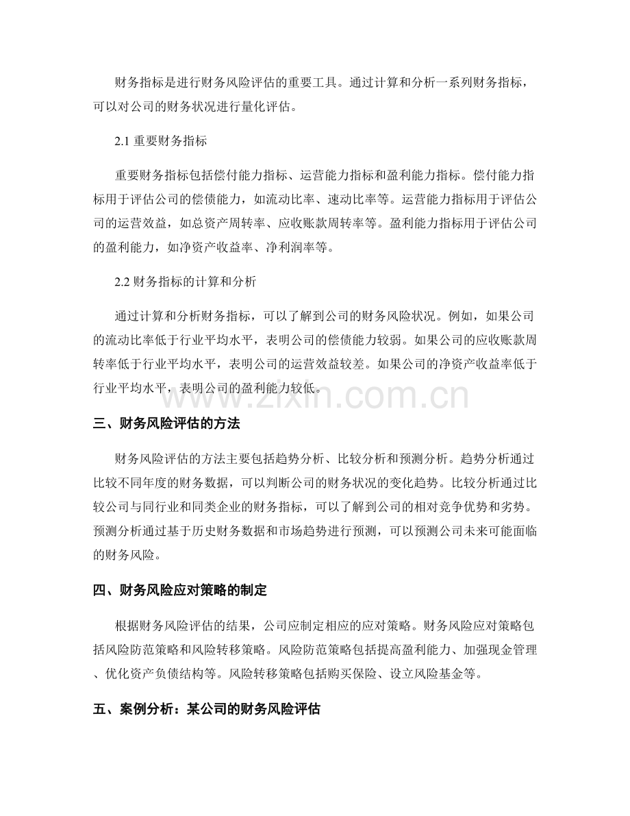 报告中的财务风险评估.docx_第2页