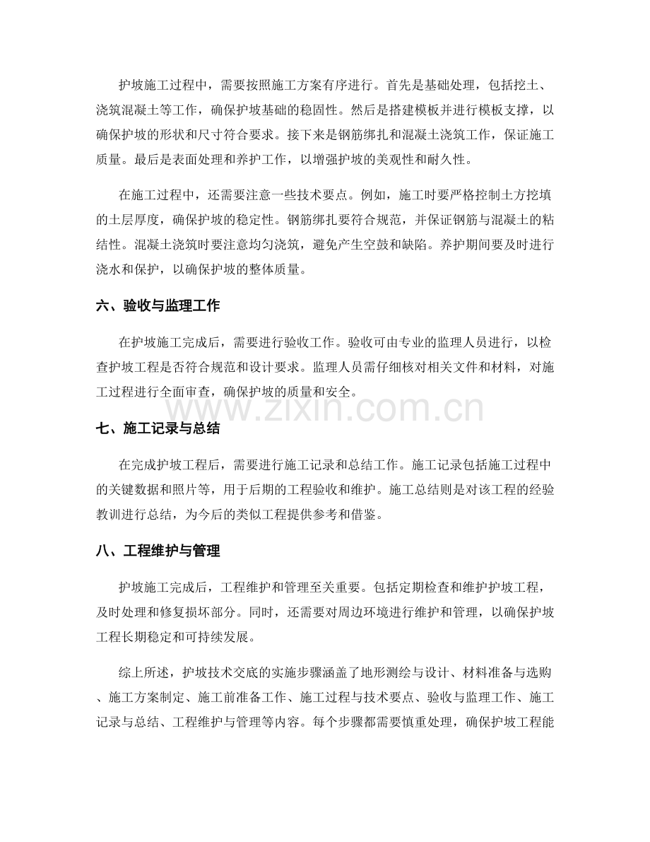 护坡技术交底实施步骤.docx_第2页