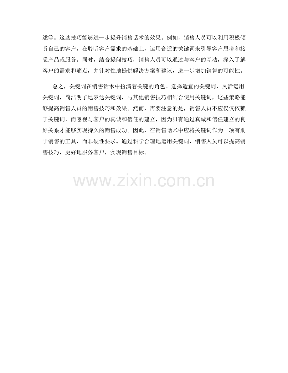 销售话术中的关键词应用策略.docx_第2页