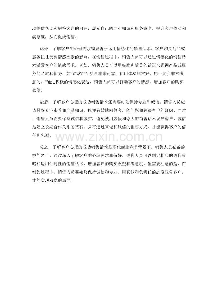 了解客户心理的成功销售话术.docx_第2页