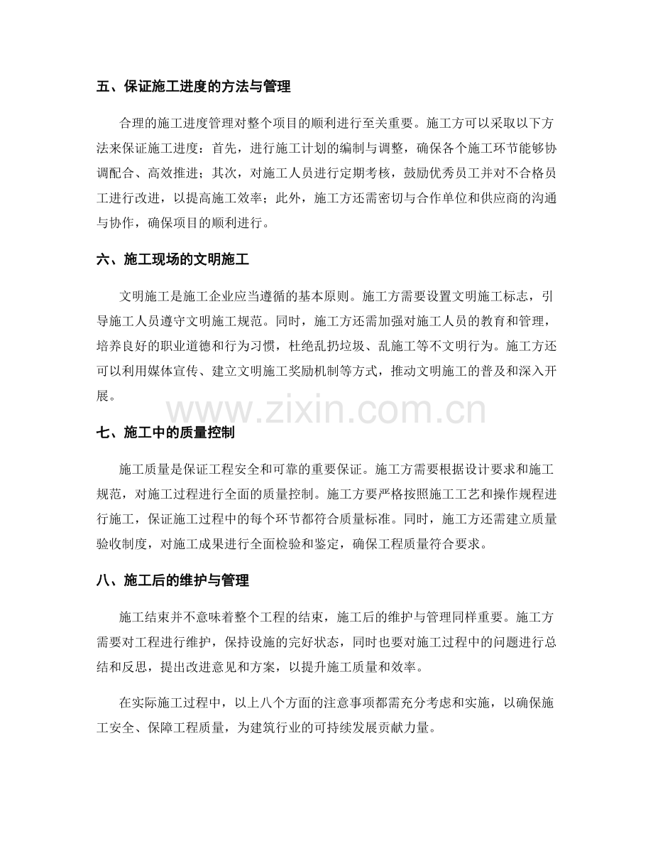 关于施工过程中的注意事项.docx_第2页