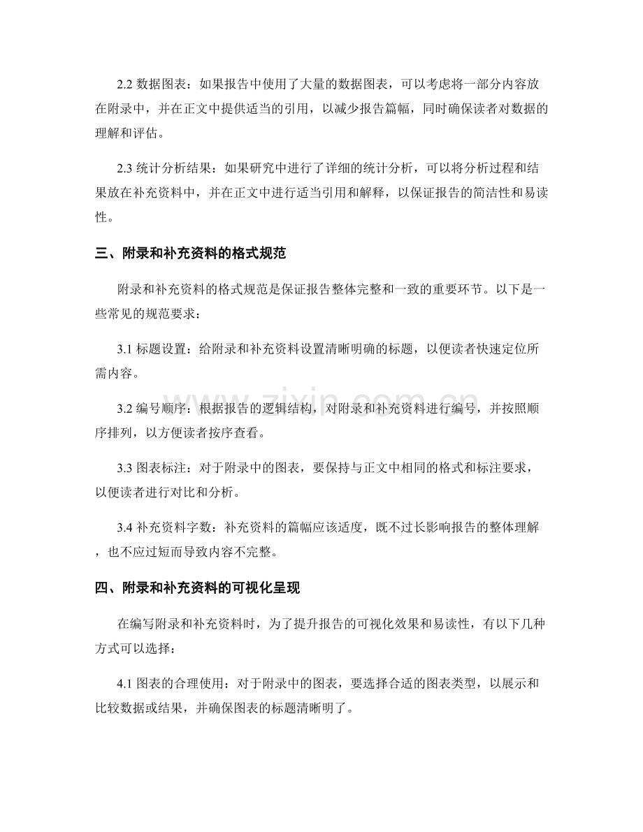 报告中的附录和补充资料编写.docx_第2页
