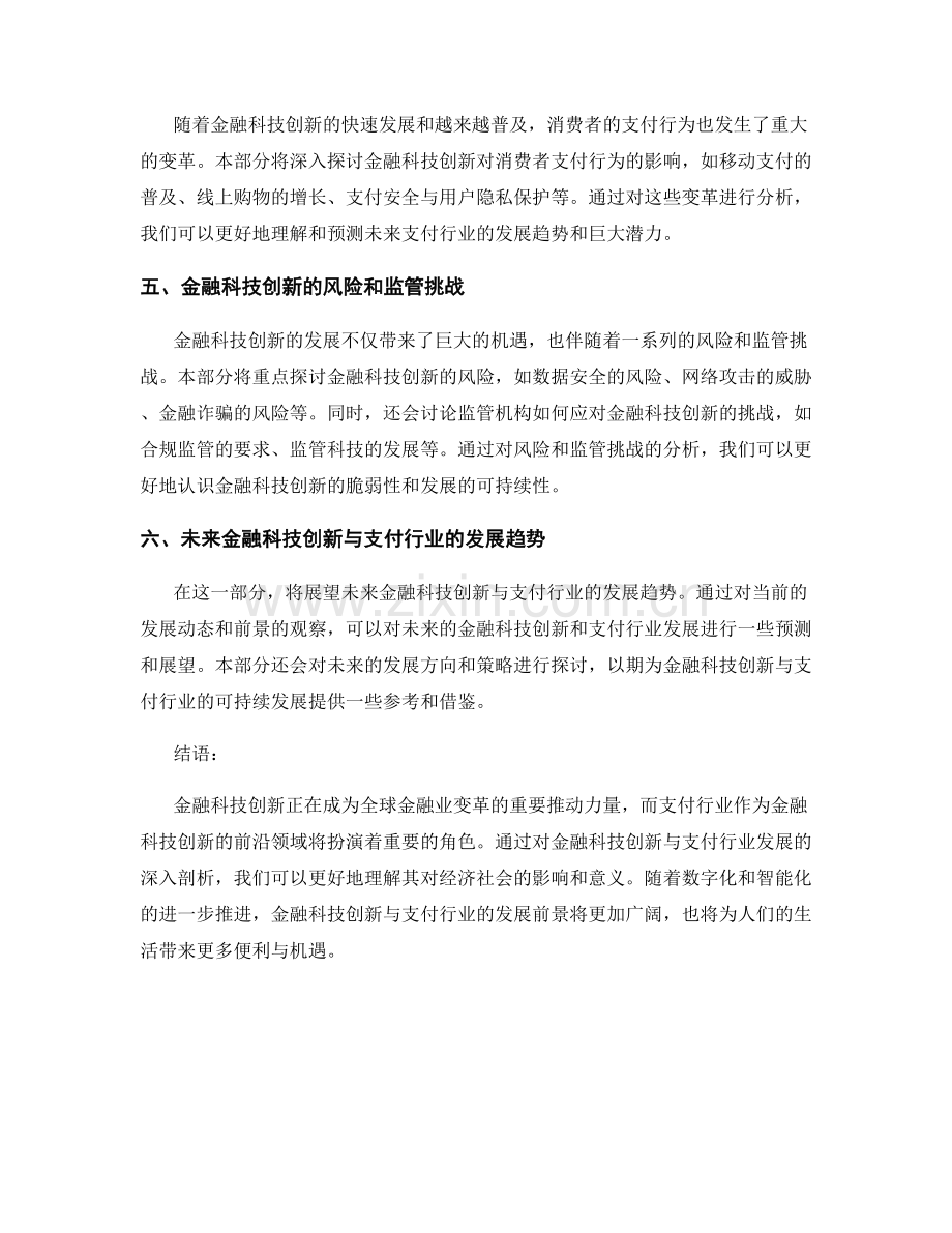 金融科技创新与支付行业发展报告.docx_第2页