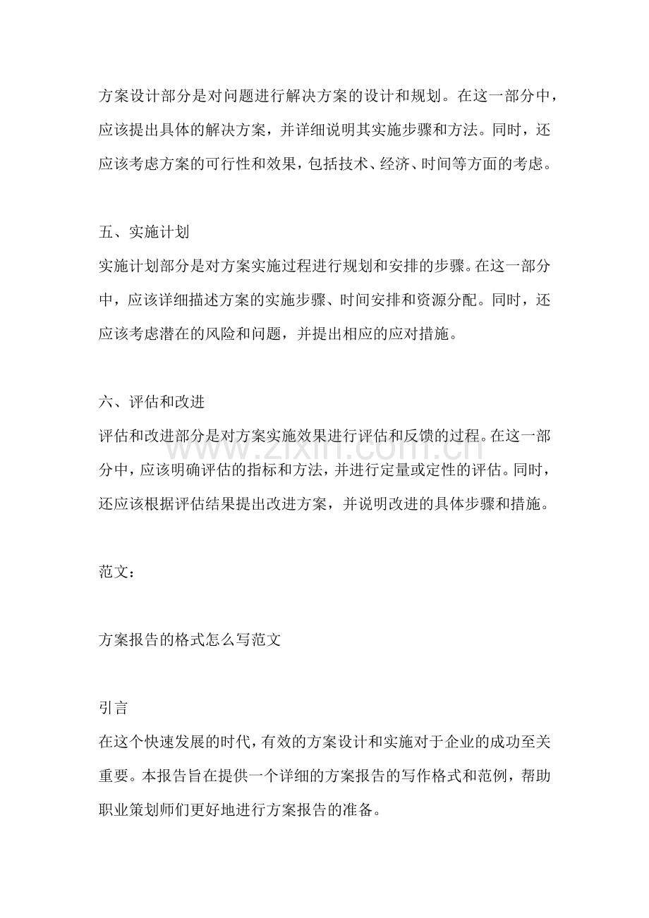 方案报告的格式怎么写范文.docx_第2页