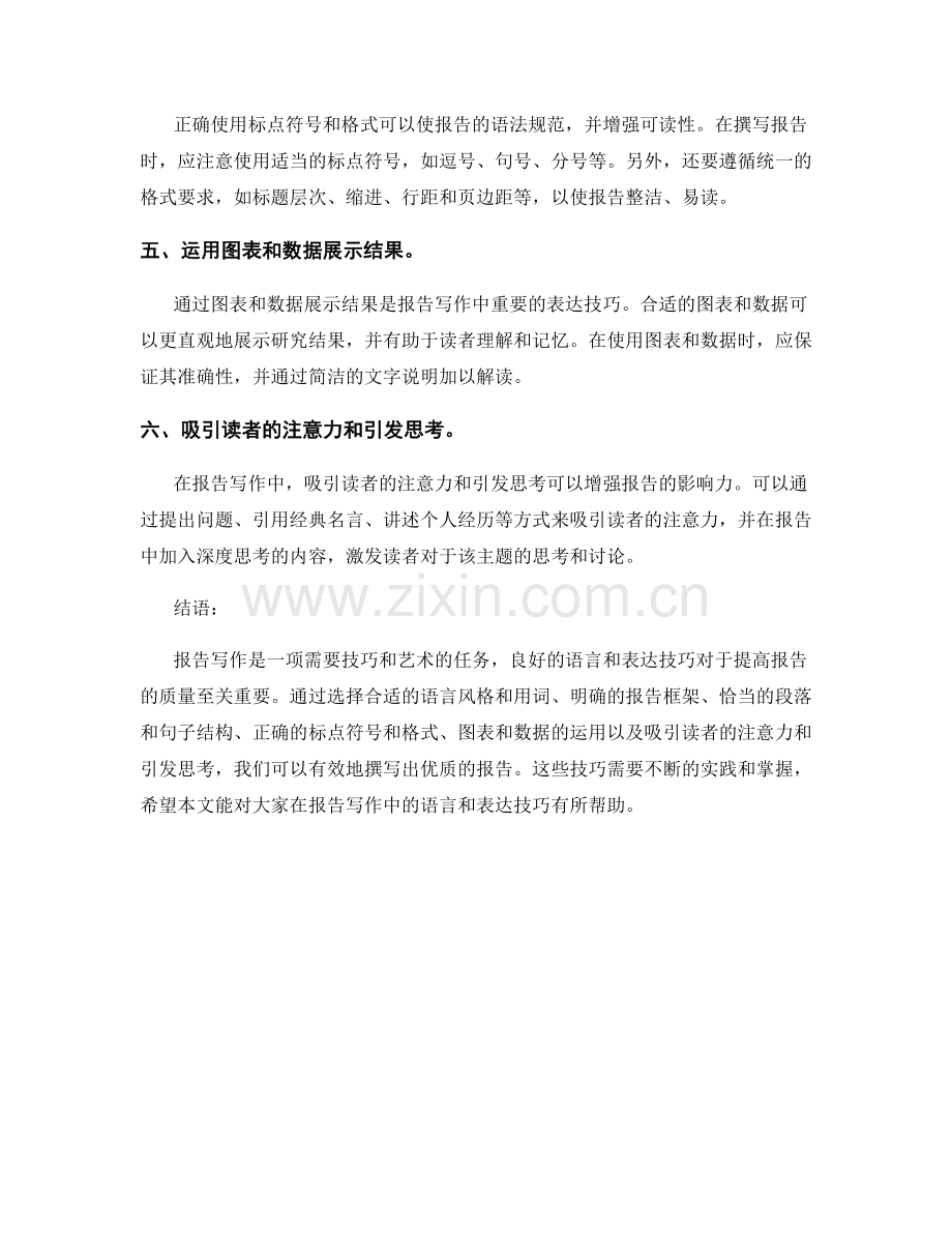 有效使用语言和表达技巧的报告写作.docx_第2页
