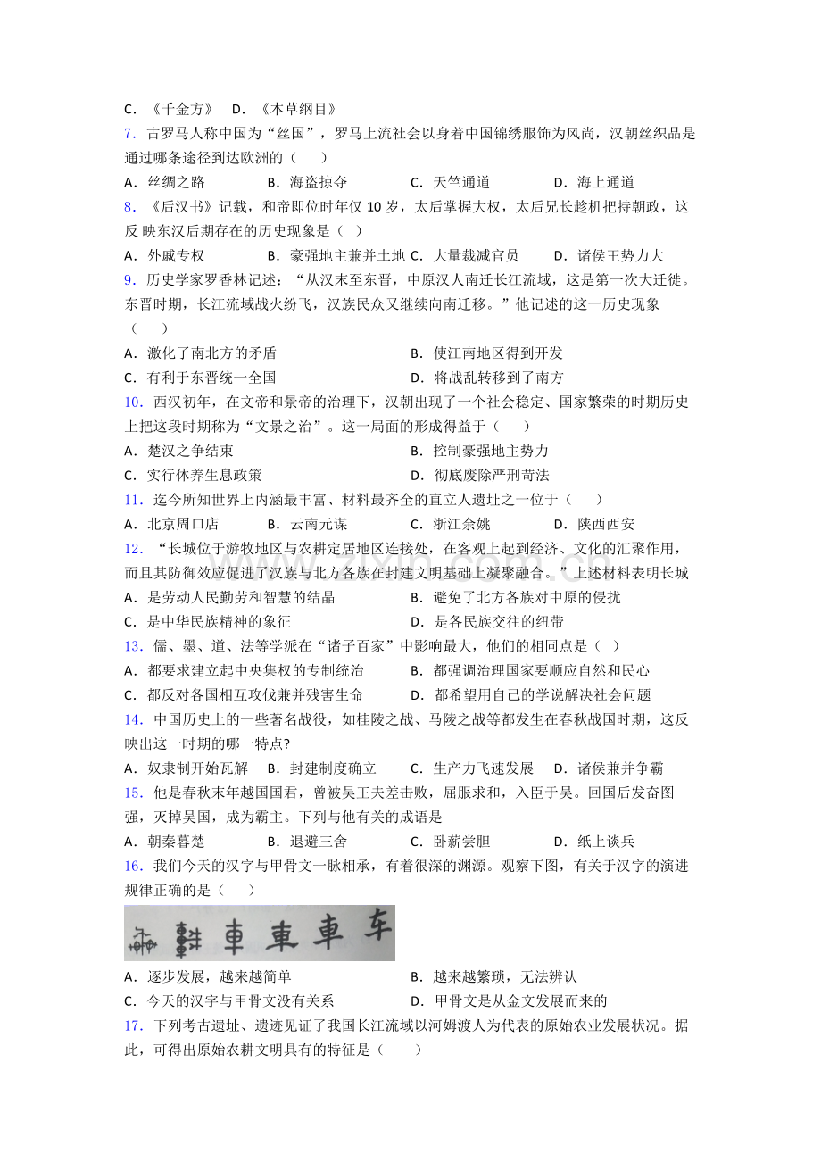 连云港市七年级上册历史期末试题及答案解答(1).doc_第2页