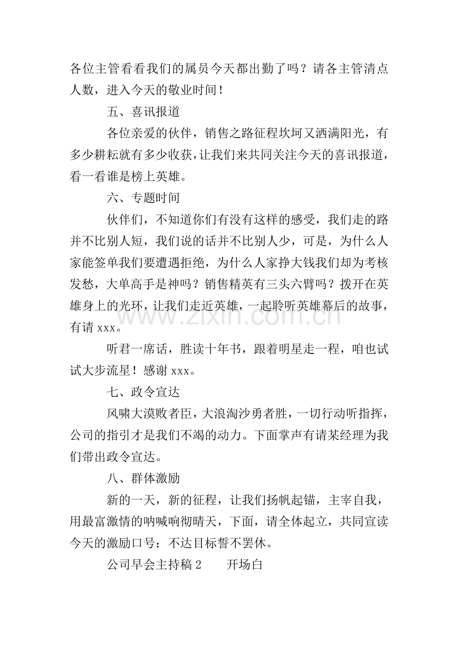 公司早会主持稿(3篇).doc_第2页