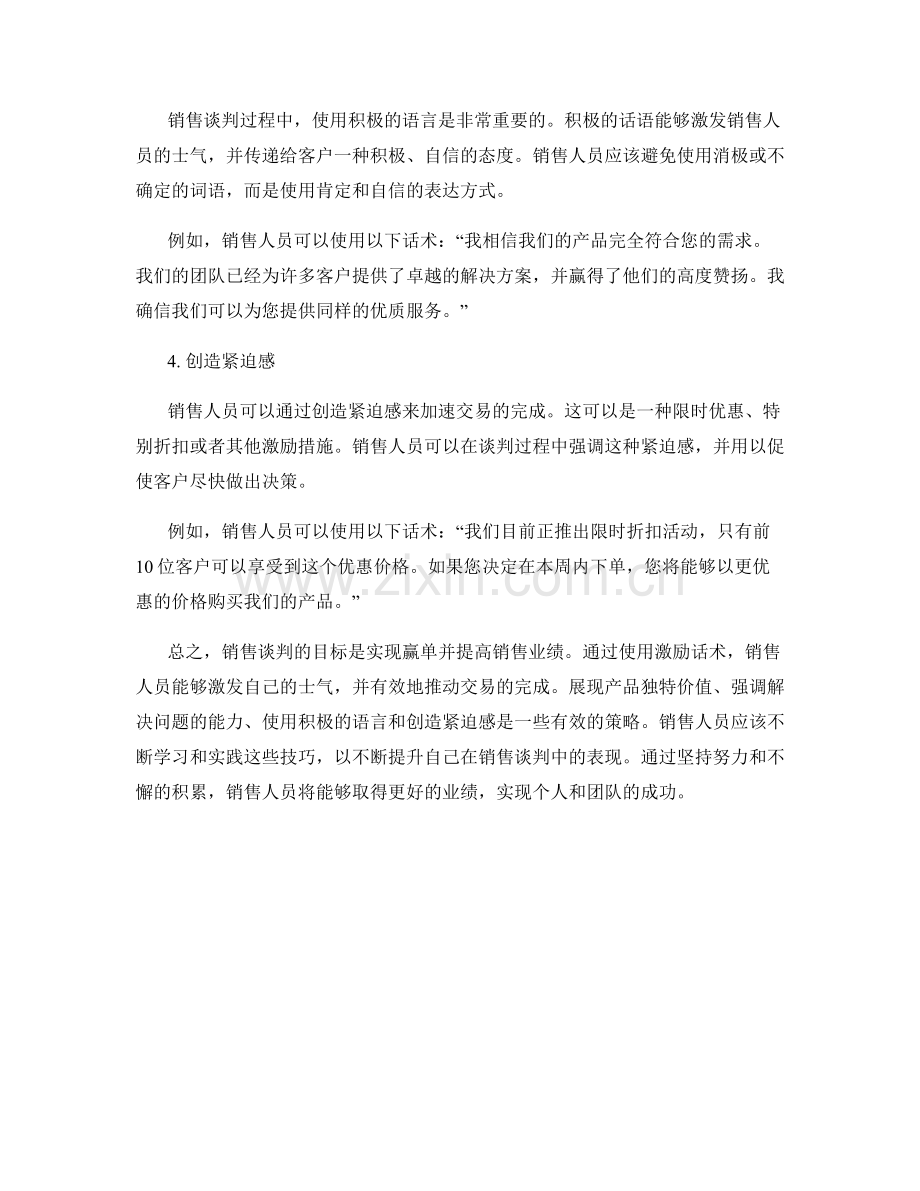 销售谈判激励话术：以赢单为目标激发销售士气.docx_第2页
