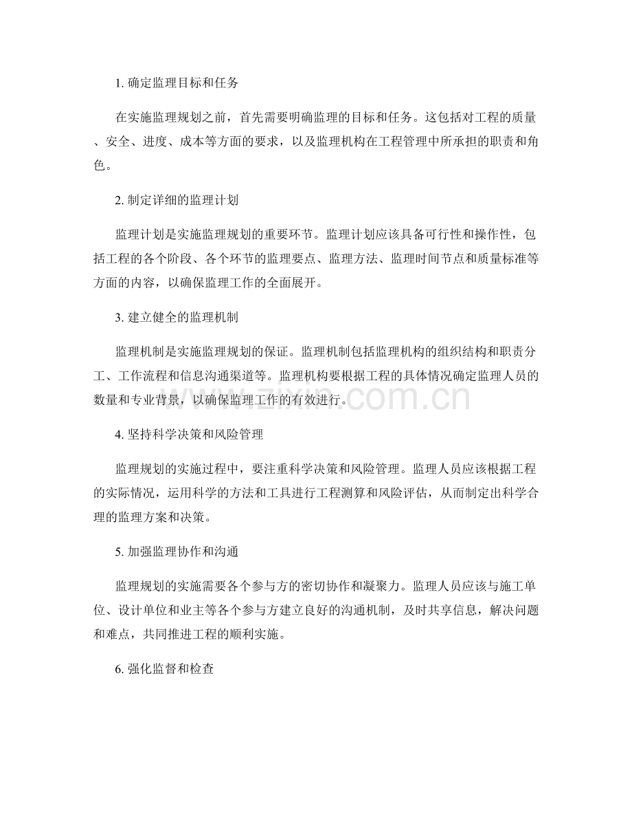 监理规划的重要性和实施方法.docx_第2页