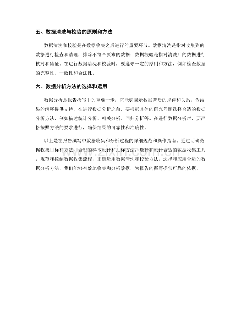 报告撰写中的数据收集和分析过程的详细规范和操作指南.docx_第2页